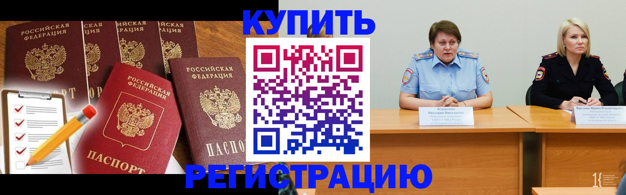 прописка ребенка в Орехово-Зуево