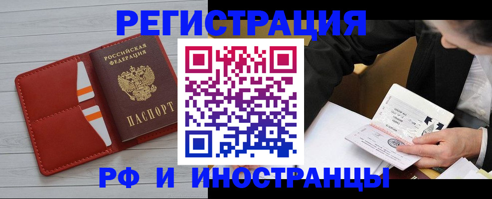 временная регистрация для всех в Орехово-Зуево