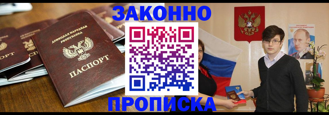 прописка 2025 в Орехово-Зуево